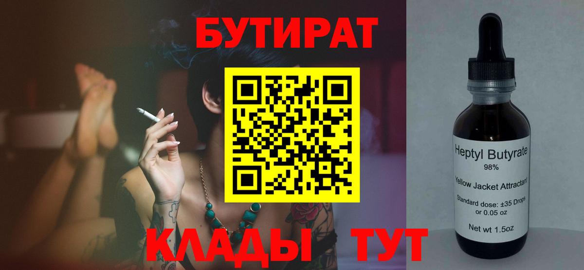 БУТИРАТ Butirat Богданович