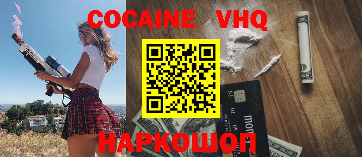 Cocaine VHQ  Кокаин FishScale  Богданович  Вход с VPN 