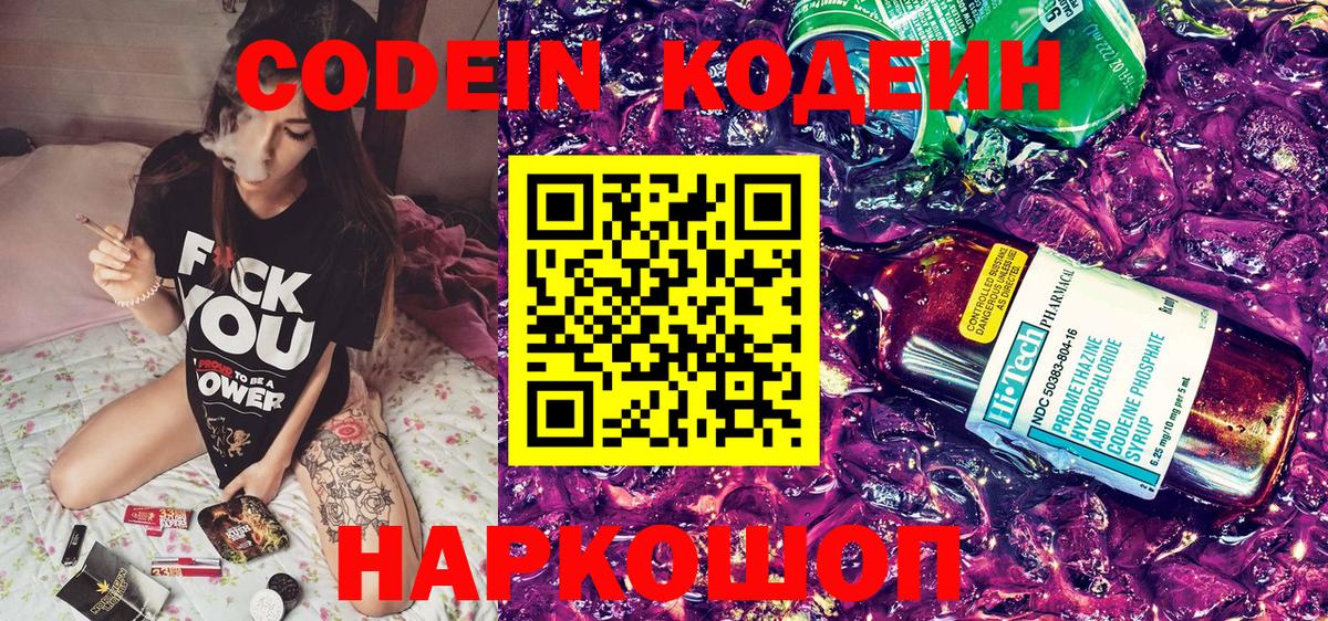 Кодеиновый сироп Lean Purple Drank  Кодеиновый сироп Lean Purple Drank  Богданович  Вход с VPN 