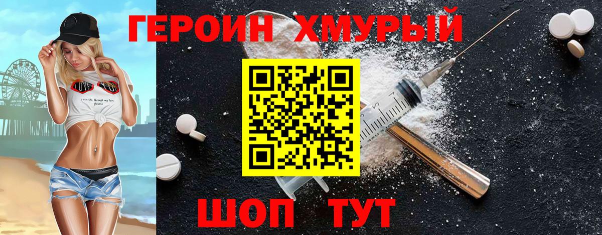 ГЕРОИН Heroin Богданович