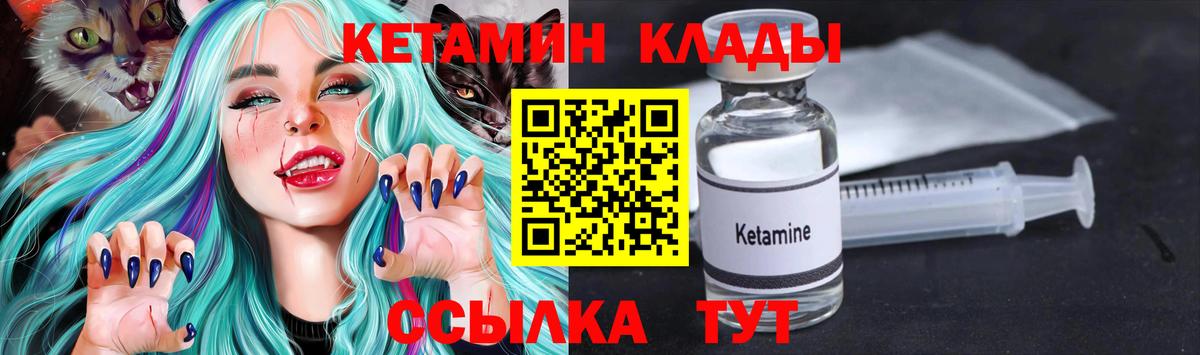 Кетамин VHQ  Вход с VPN  Кетамин VHQ  Богданович 