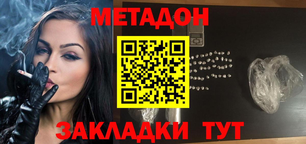 МЕТАДОН белоснежный  Вход с VPN  Богданович 